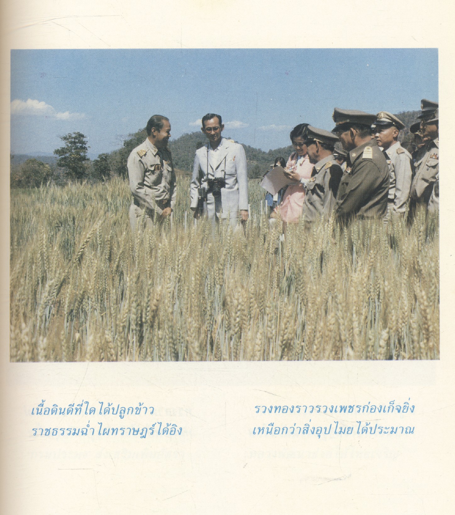 พระราชกรณียกิจ คำกลอนเฉลิมพระเกียรติพระบาทสมเด็จพระปรมินทรมหาภูมิพลอดุลยเดชมหาราช ฉบับชนะการประกวด ๒๕๓๑