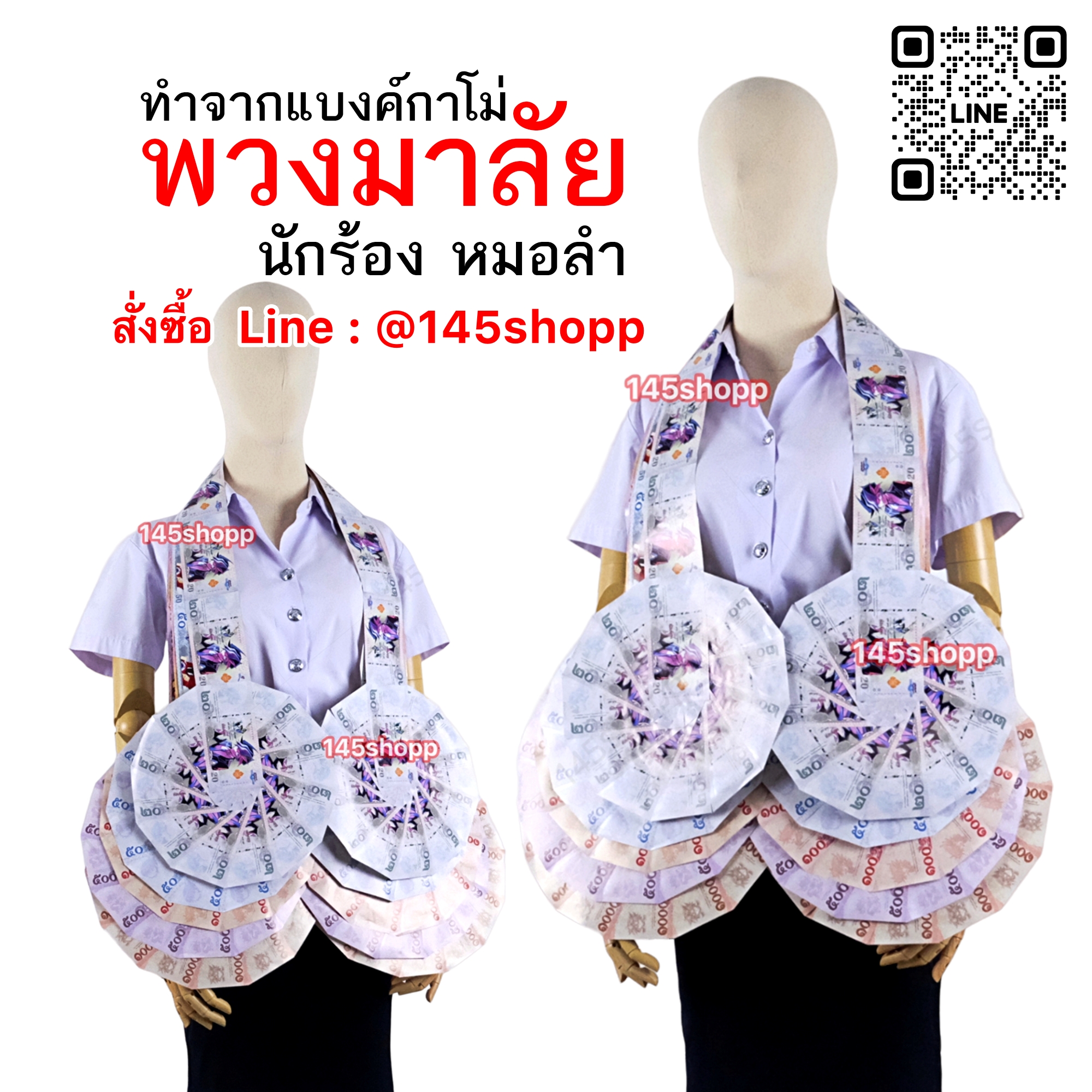 พวงมาลัยนักร้อง หมอลำ ทำจากแบงค์กาโม่ แบบเต็มวง 2ชาย พวงมาลัยคล้องคอนักร้อง