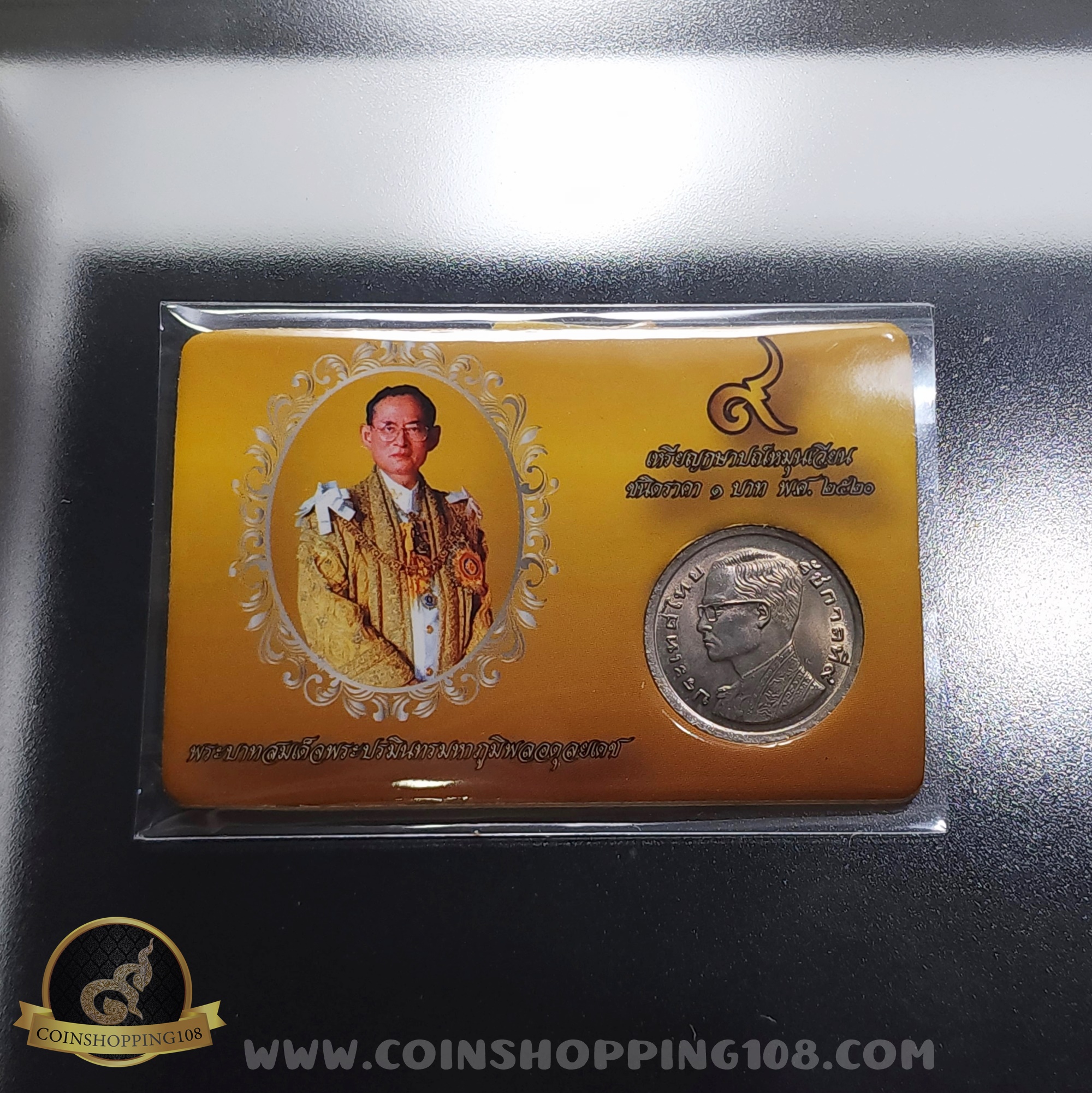 เหรียญ 1 บาท เรือพระที่นั่งสุพรรณหงส์ ปี 2520 พร้อมการ์ด ไม่ผ่านใช้งาน สวย มีการ์ดให้เลือก 3 สี (สีทอง, สีแดง, สีน้ำเงิน)