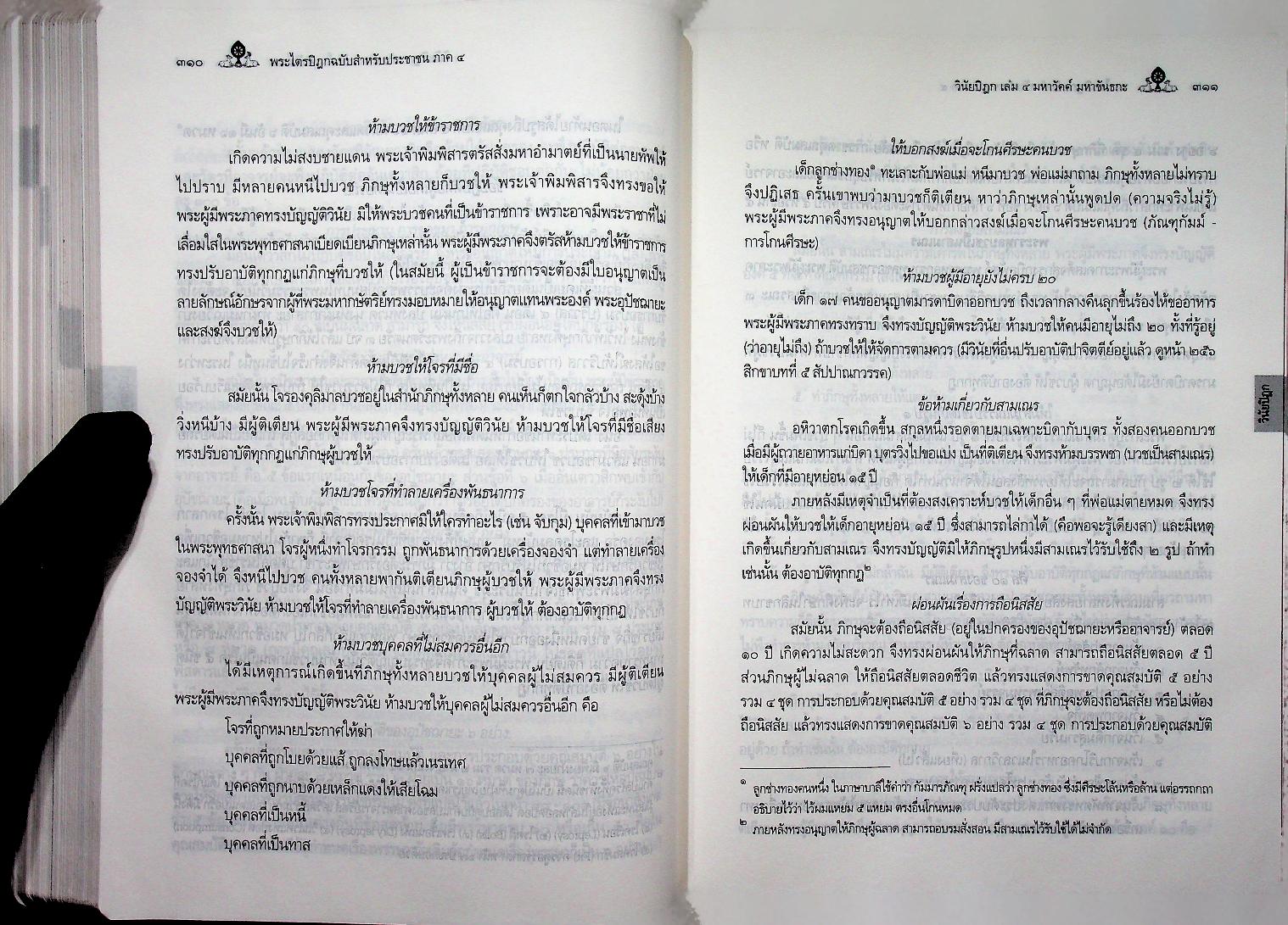 พระไตรปิฎก ฉบับสำหรับประชาชน