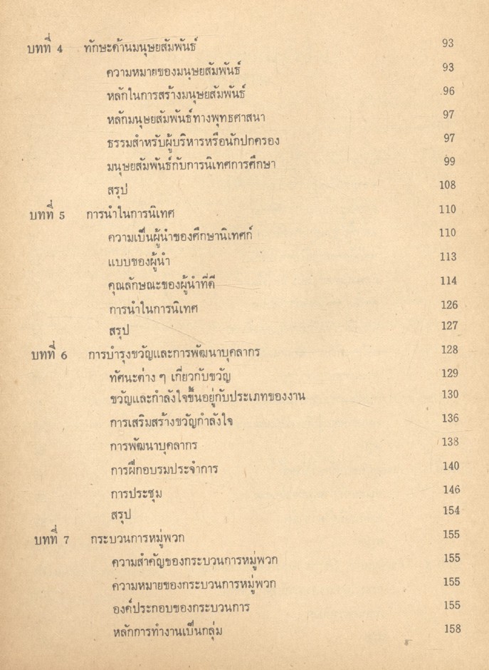 การนิเทศการศึกษา