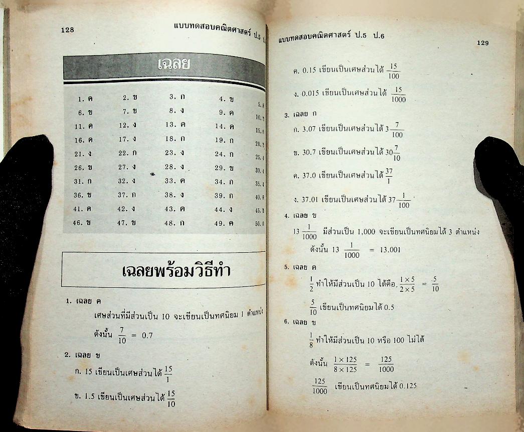 เสริมทักษะ คณิตศาสตร์ ป.5 ป.6
