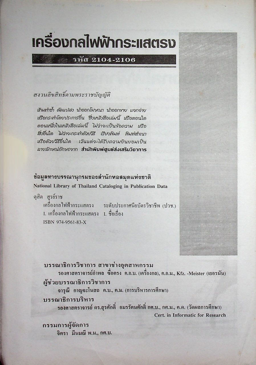 เครื่องกลไฟฟ้ากระแสตรง