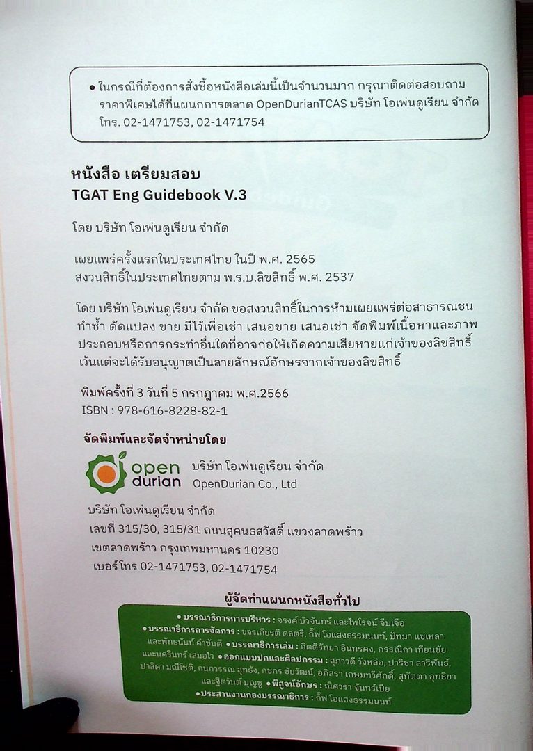 หนังสือเตรียมสอบ TGAT : ENG Gdidebook