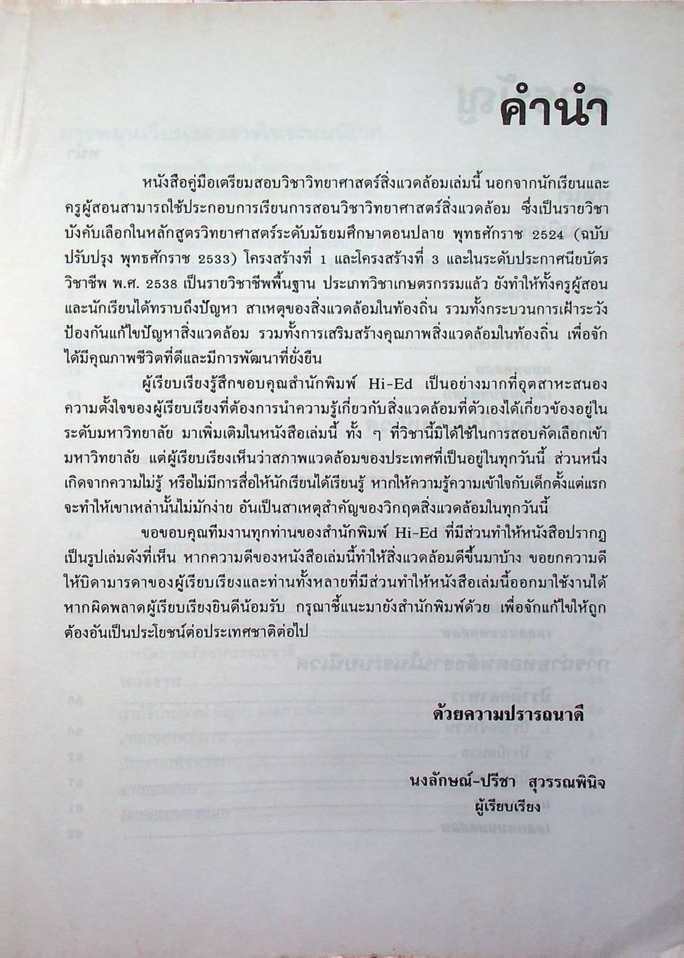 คู่มือ วิทยาศาสตร์สิ่งแวดล้อม โครงสร้างที่ 1 โครงสร้างที่ 3 ว 411