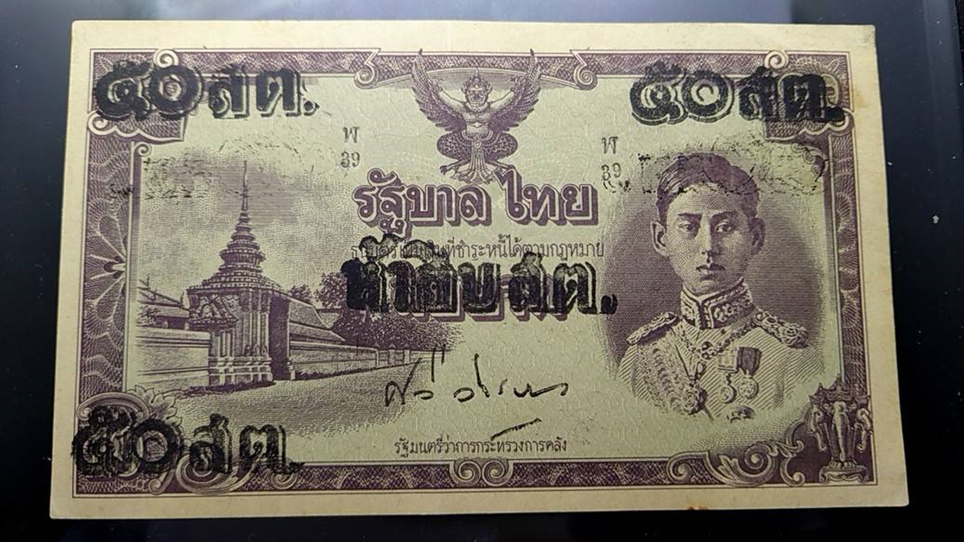 ธนบัตรแบบพิเศษ 50 สตางค์ รัชกาลที่8 แก้ราคา รุ่นไทยถีบ ปี2489 ไม่ผ่านการใช้ เก่าเก็บ