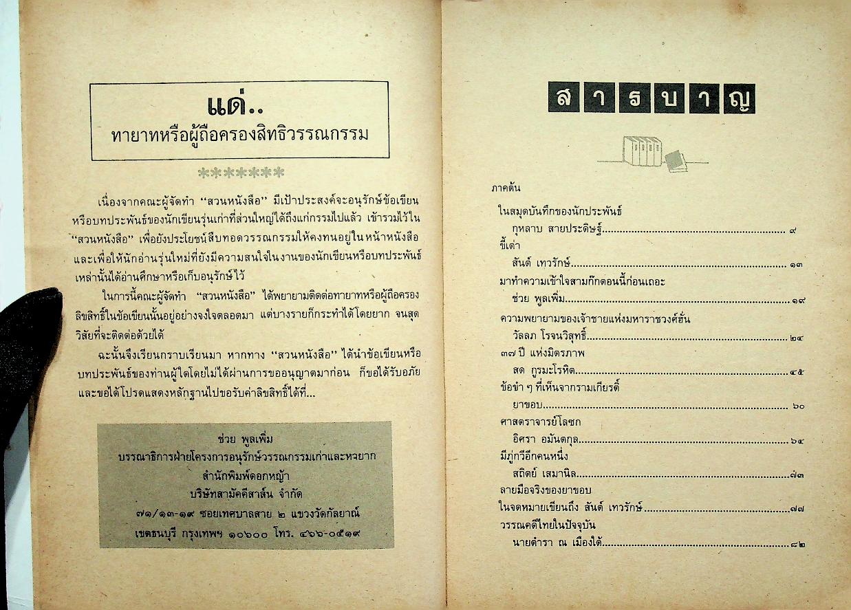 สวนหนังสือ ฉบับที่ ๔