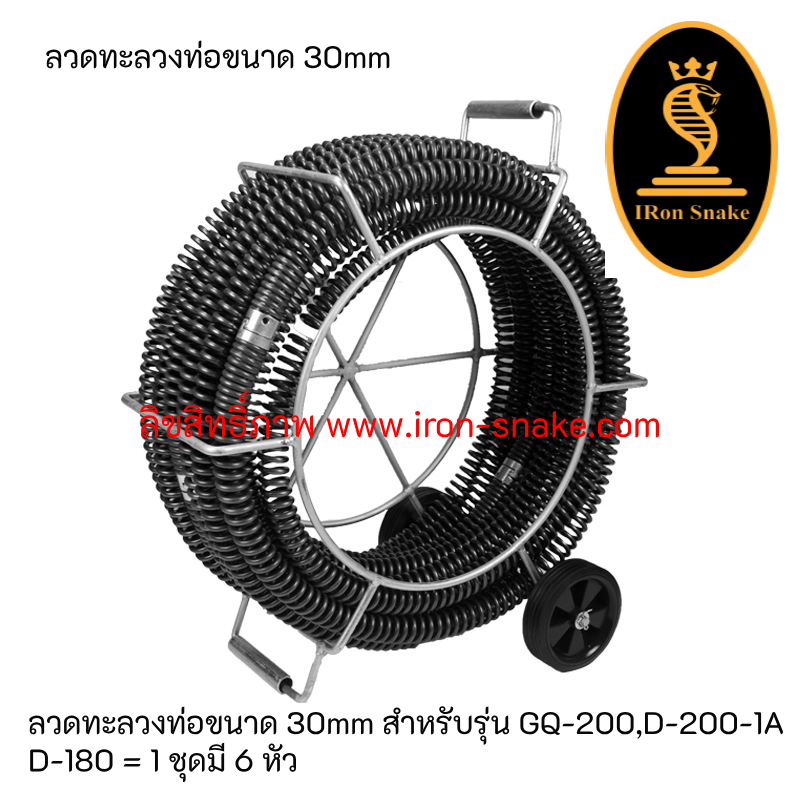 ลวดทะลวงท่อ สายเคเบิ้ลทะลวงท่อ ขนาด 30mm
