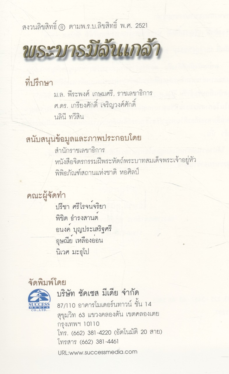 พระบารมีล้นเกล้า เฉลิมพระชนมพรรษา ๖ รอบ ๒๕๔๒ (ภาพฝีพระหัตถ์) สมุดบันทึกไดอารี่ พ.ศ 2542