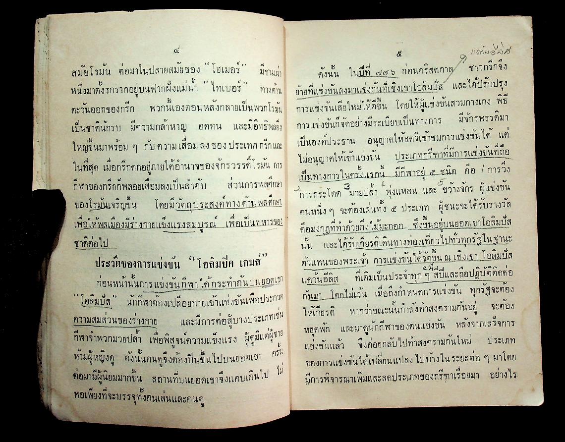 คำแนะนำและวิธีการเล่นกรีฑา