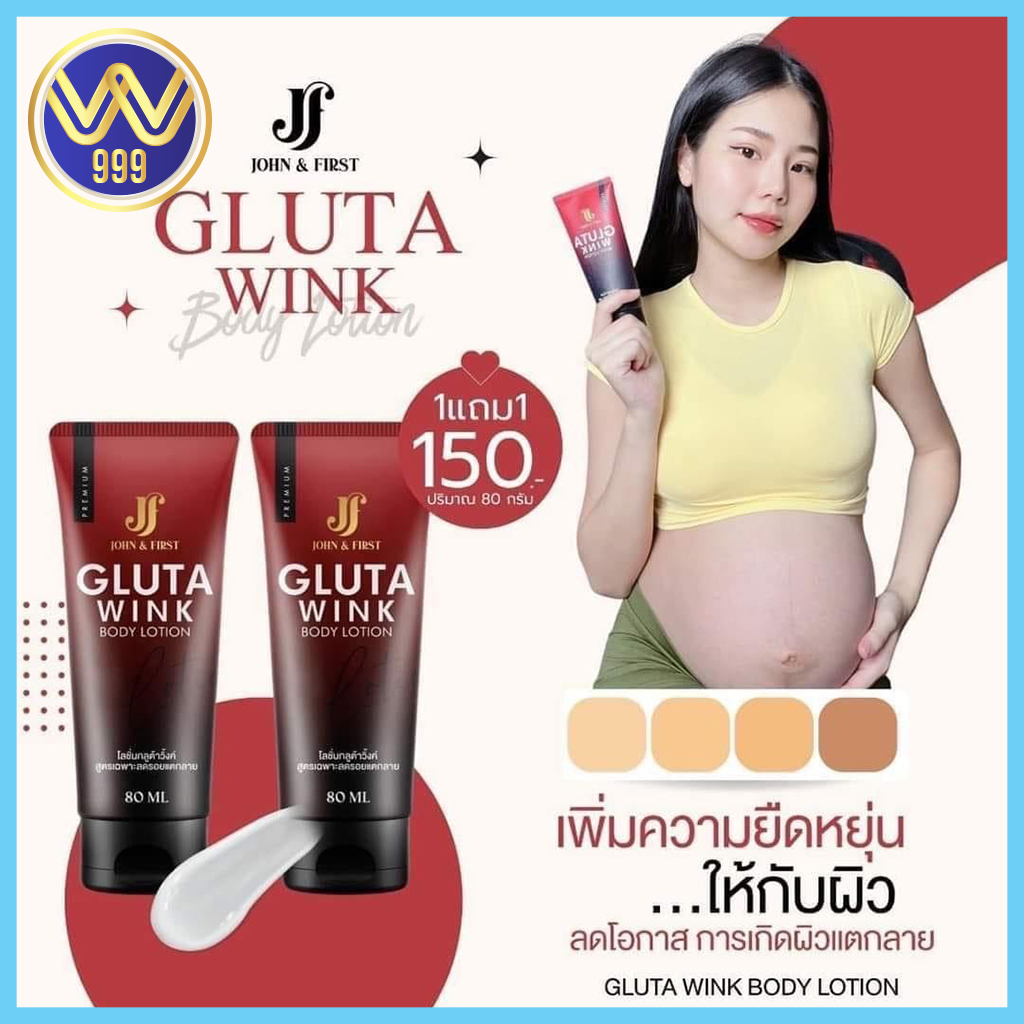 กลูต้าวิ้งค์บอดี้โลชั่น ลดรอยแตก คนท้องใช้ได้ 1แถม1