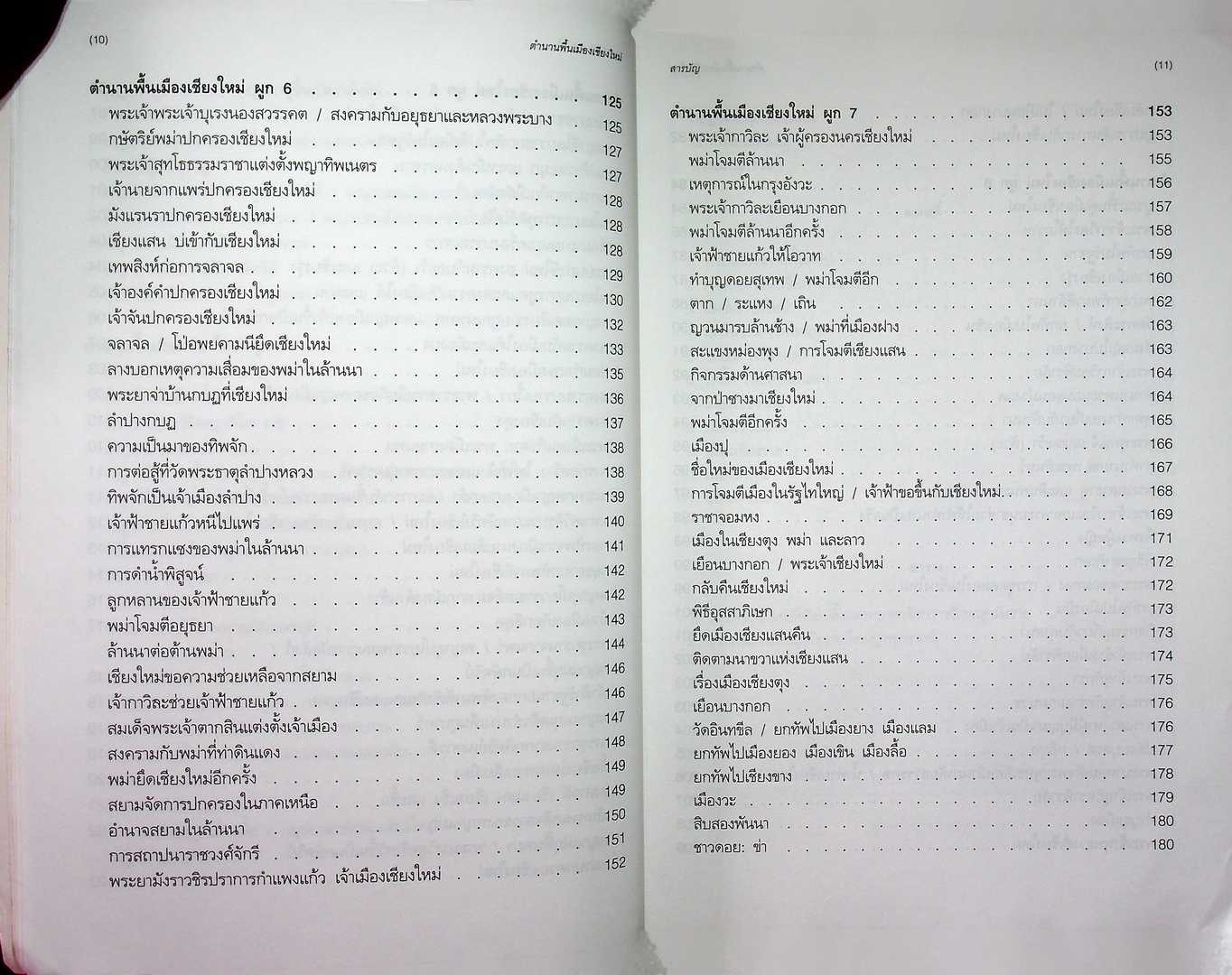 ตำนานพื้นเมืองเชียงใหม่