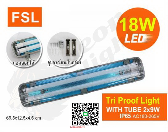 G-1-โคมไฟกันฝุ่น (รุ่นมีรีเฟ็กซ์) FSL-TRI-PROOF-2x9W