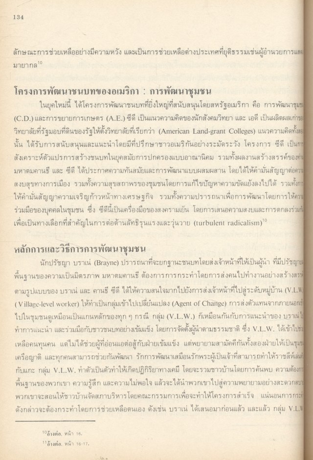 การใช้เทคโนโลยีที่เหมาะสม (ทวิลักษณ์)ในการพัฒนาชนบทไทย กรณีเฉพาะ จีน อินเดีย ไต้หวัน ญี่ปุ่น