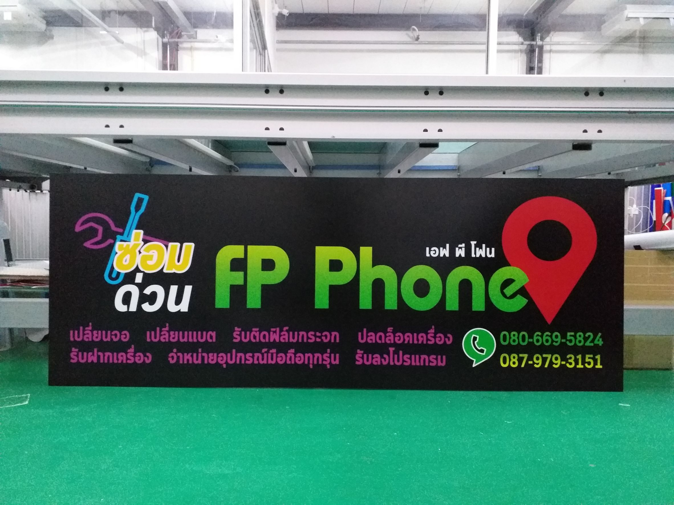 งานปริ้นท์ลงบนแผ่นอะคริลิค งานซ่อมด่วน FP PHONE