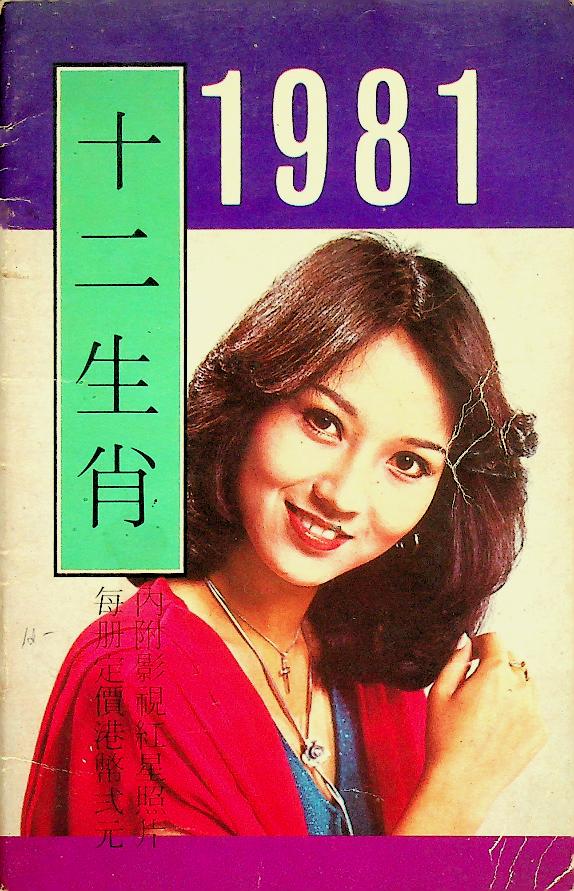 ประวัติดาราภาพยนตร์ฮ่องกงและจีน (ฉบับภาษาจีน)