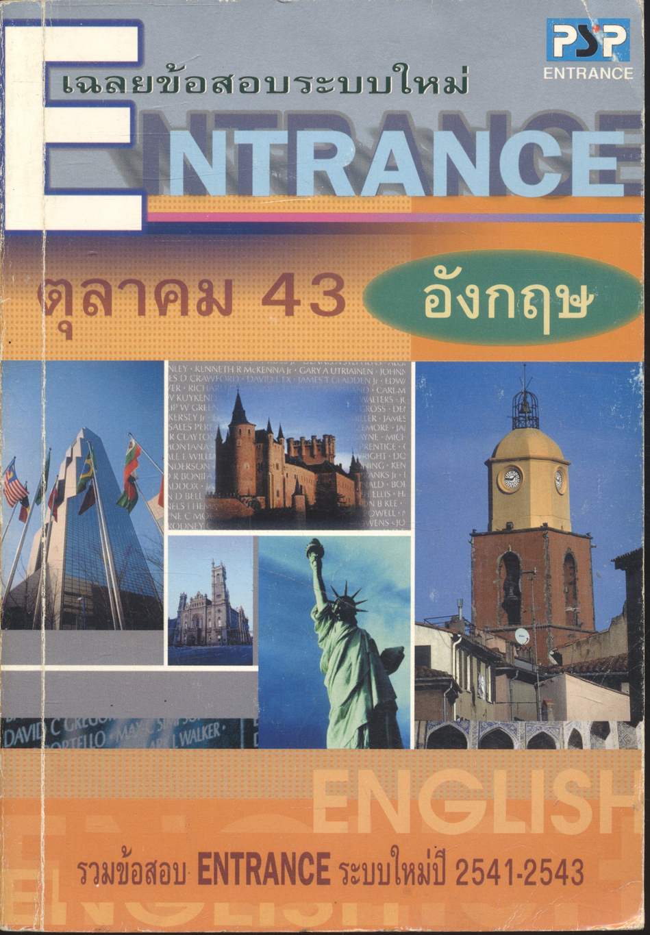 เฉลยข้อสอบระบบใหม่ ENTRANCE ปี 2541 - 2543 อังกฤษ