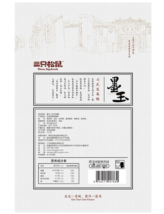 ถั่วตัดงาดำ ตรากระรอก 三只松鼠 135g