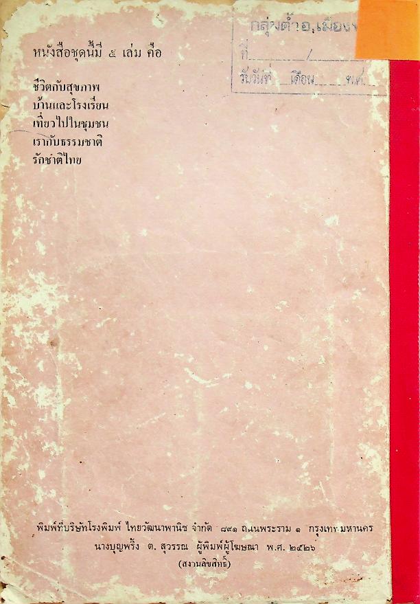 หนังสืออ่านเพิ่มเติม ชีวิตและสุขภาพ