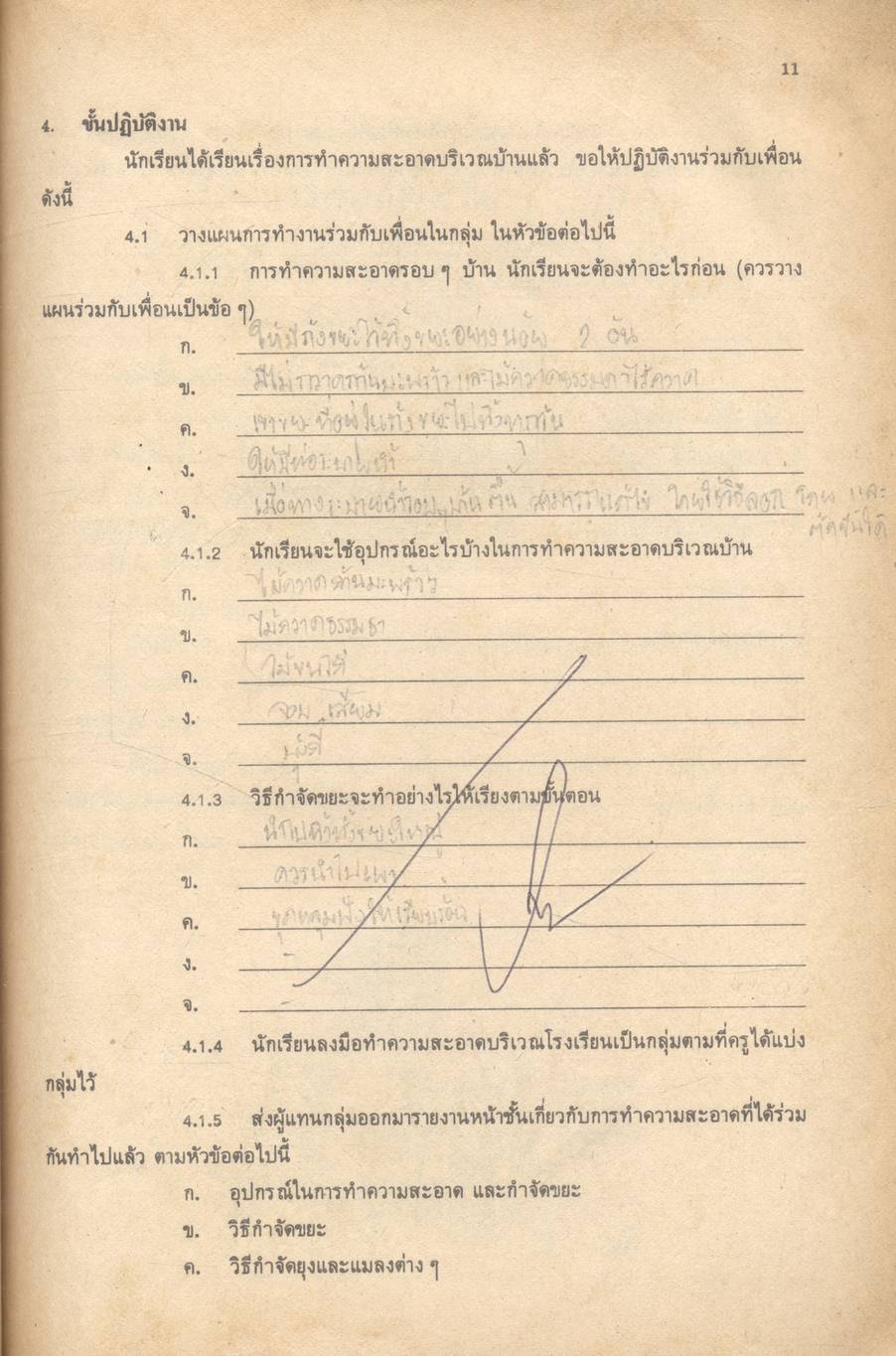 หน่วยงานเสริมความรู้และทักษะ กลุ่มวิชาการงาน การดูแลรักษาบ้าน ชั้นมัธยมศึกษาปีที่ 1 (ม.1)