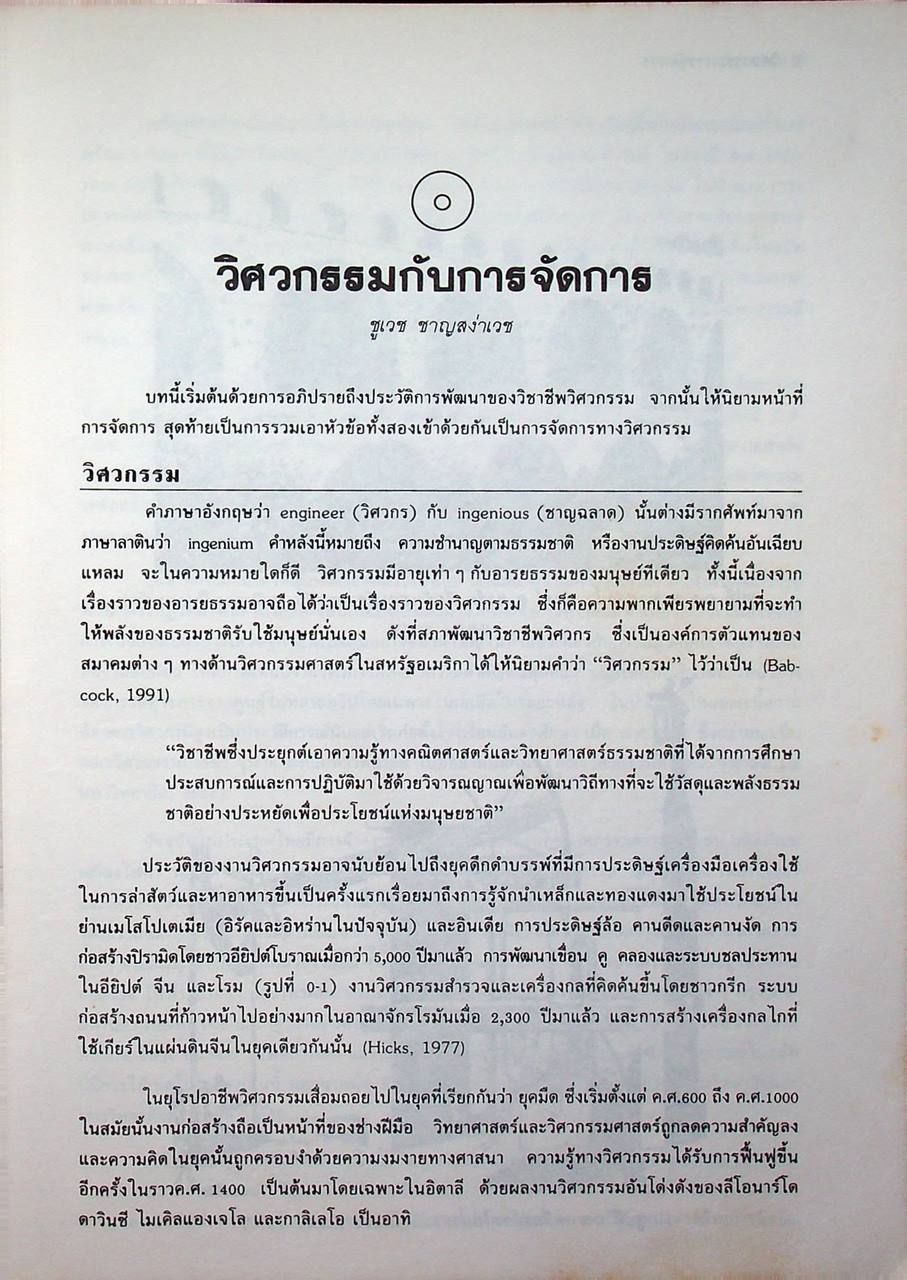 การจัดการทางวิศวกรรม
