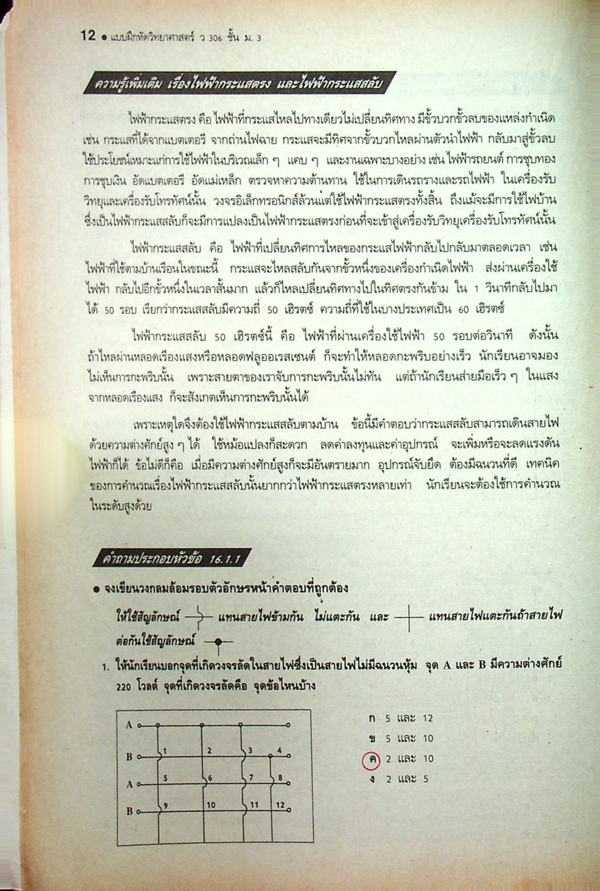 คู่มือครู-เฉลย แบบฝึกหัด วิทยาศาสตร์ ว 306 ชั้นมัธยมศึกษาปีที่ 3 ภาคเรียนที่ 2