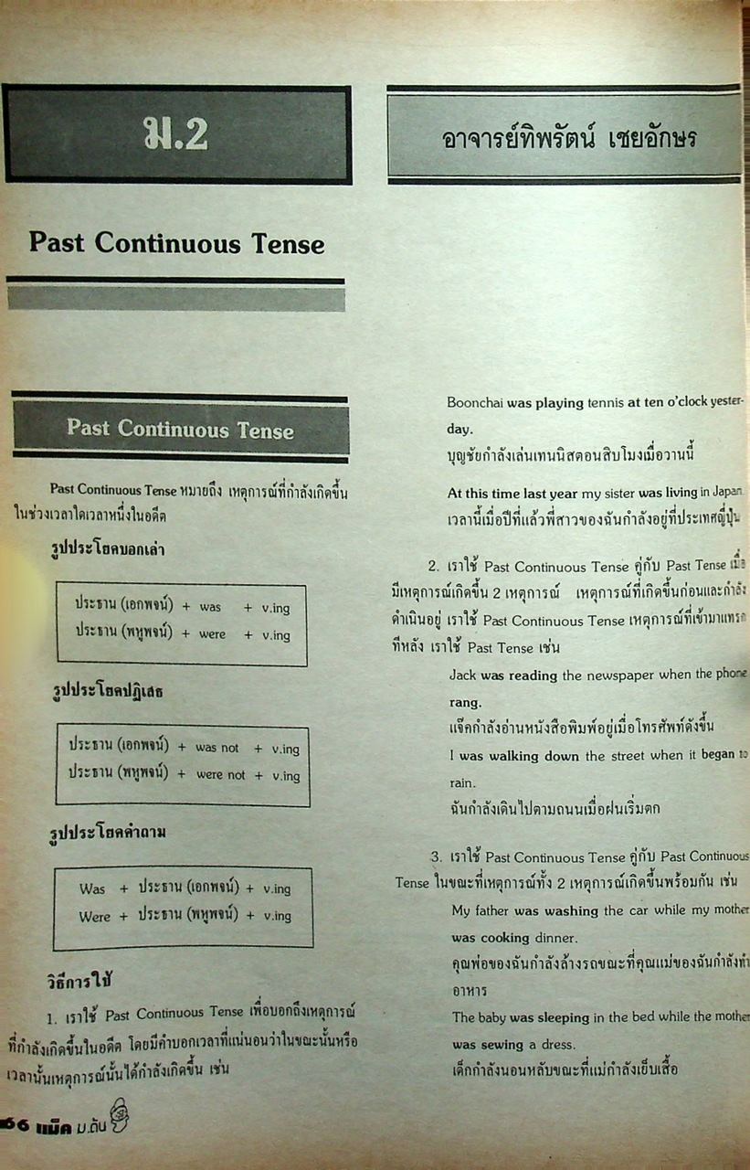 แม็ค ม.ต้น ปีที่ 14 ฉบับที่ 7 พฤศจิกายน 2537