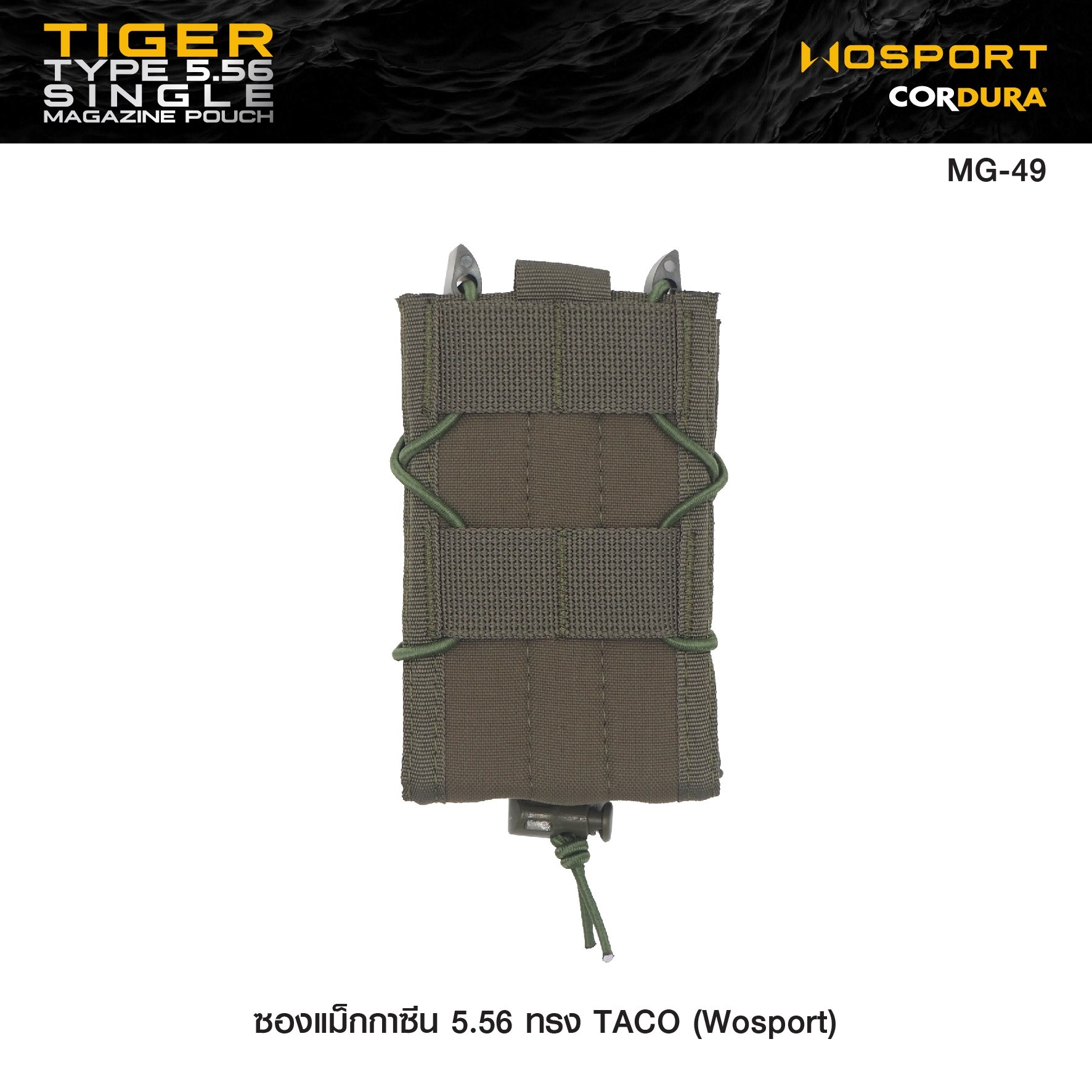 🇹🇭 1133 ไทยแลนด์ แทคติคอล ซองแม็กกาซีน 5.56 ทรง TACO (Wosport) Tiger Type 5.56 Single Magazine Pouch [ MG-49 ]