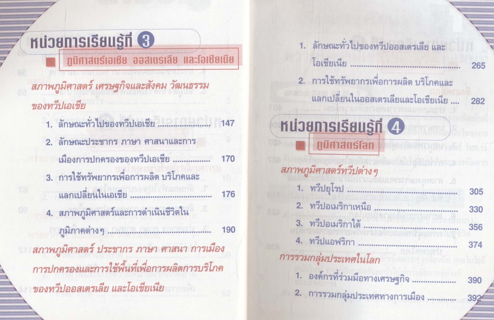 สรุปหลัก สังคมศึกษา ศาสนาและวัฒนธรรม ม.ต้น สาระที่5 ภูมิศาสตร์ ม.ต้น