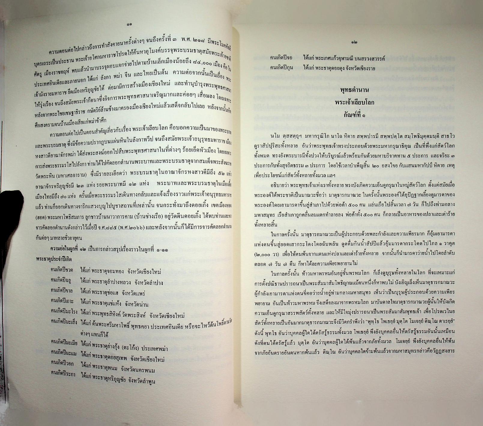ตำนานพระพุทธเจ้าเลียบโลก