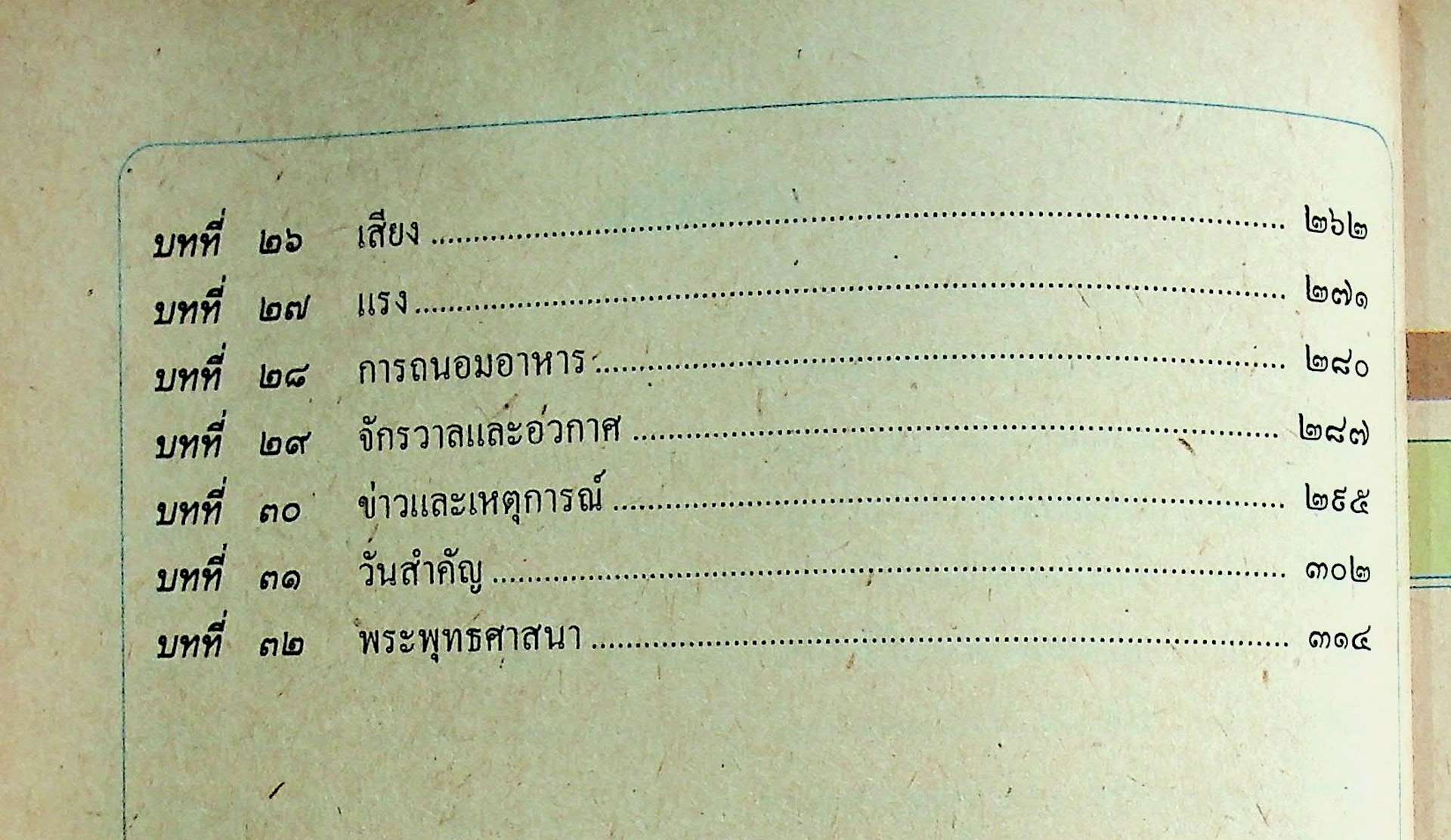 คู่มือครู หนังสือเรียนชุดทักษะกระบวนการอเนกประสงค์ สร้างเสริมประสบการณ์ชีวิต ชั้นประถมศึกษาปีที่ ๓