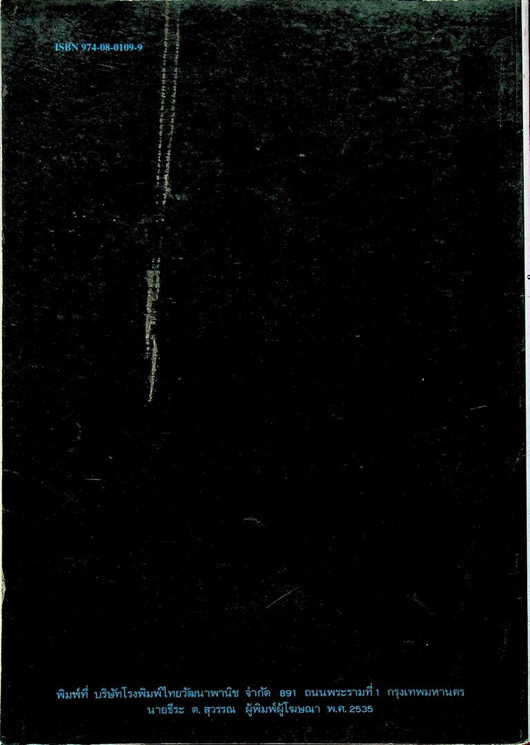 เทคนิคการวัดและประเมินผล การเรียนรู้กับการสอนซ่อมเสริม (ตามกระบวนการทางวิทยาศาสตร์)