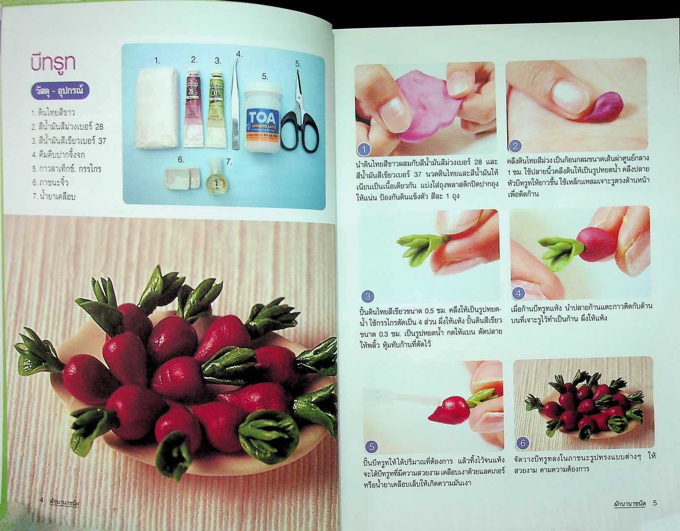 งานประดิษฐ์ของจิ๋ว ชุดผักนานาชนิด