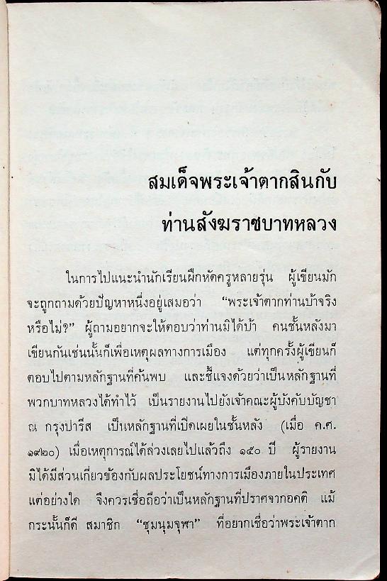 หนังสือชุดภาษาไทยของคุรุสภา ข้อมูลประวัติศาสตร์ : สมัยบางกอก