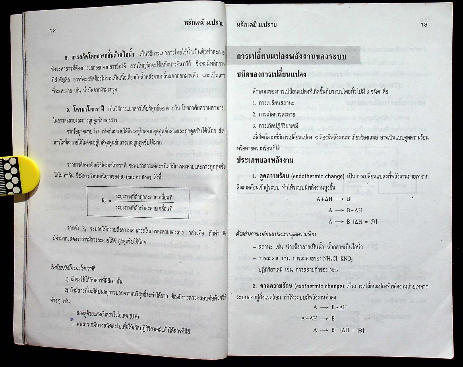 หลักเคมี ม.ปลาย