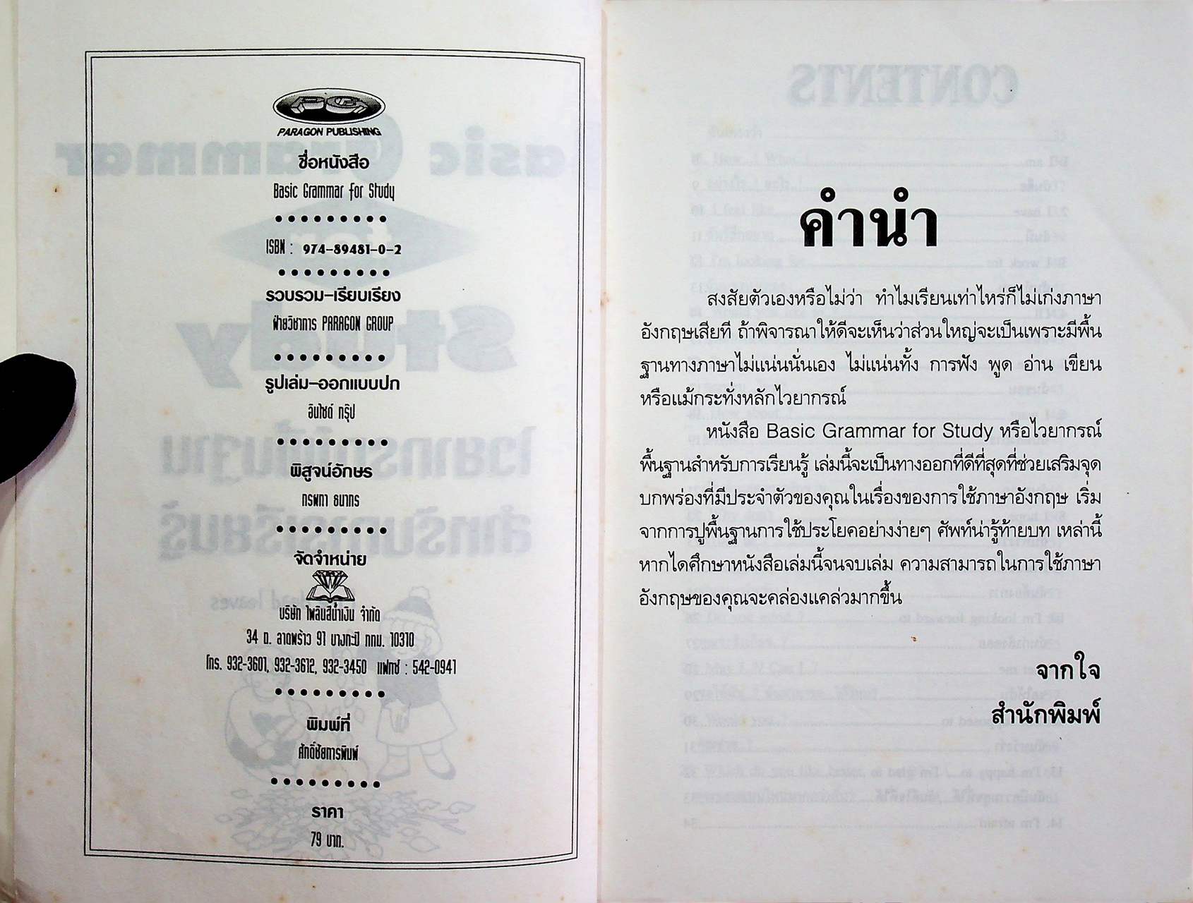 ไวยากรณ์พื้นฐานสำหรับการเรียนรู้ Basic Grammar for Study