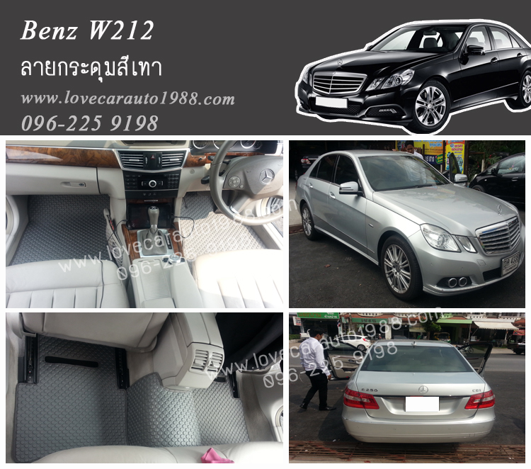 ยางปูพื้นรถยนต์ Benz W212 ลายกระดุมสีเทา
