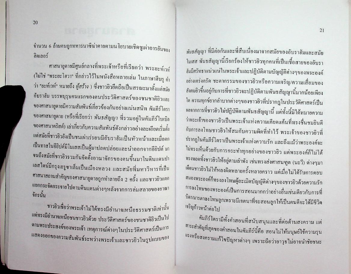 ศาสนาและสงคราม มิตรหรือศัตรู