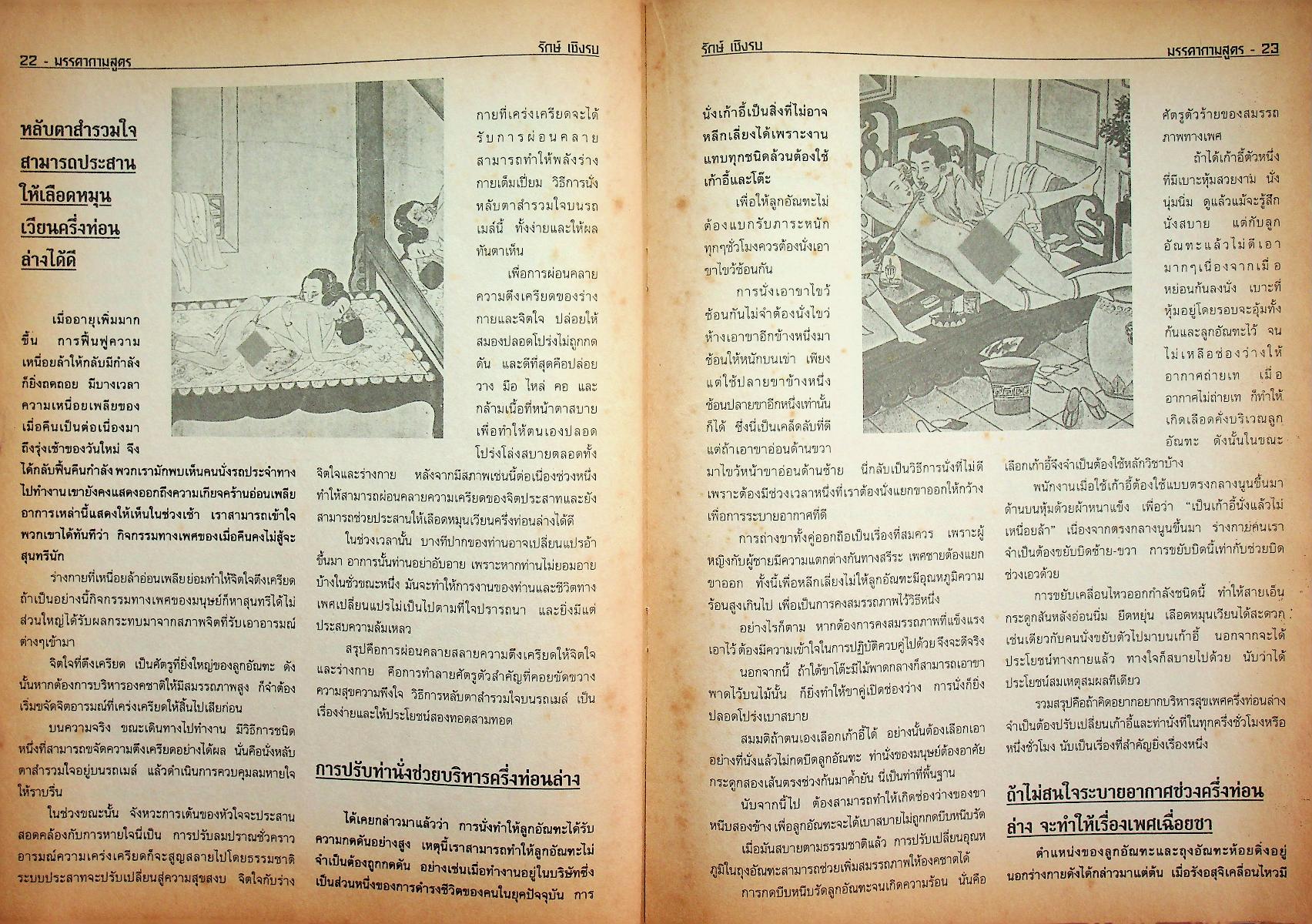 มรรคากามสูตร กลยุทธ์ทำรักสร้างสุข แบบหยิน-หยาง