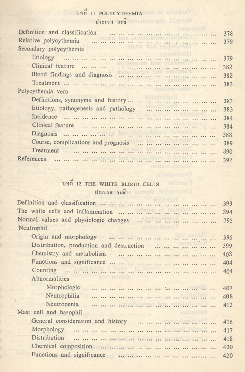 โลหิตวิทยา