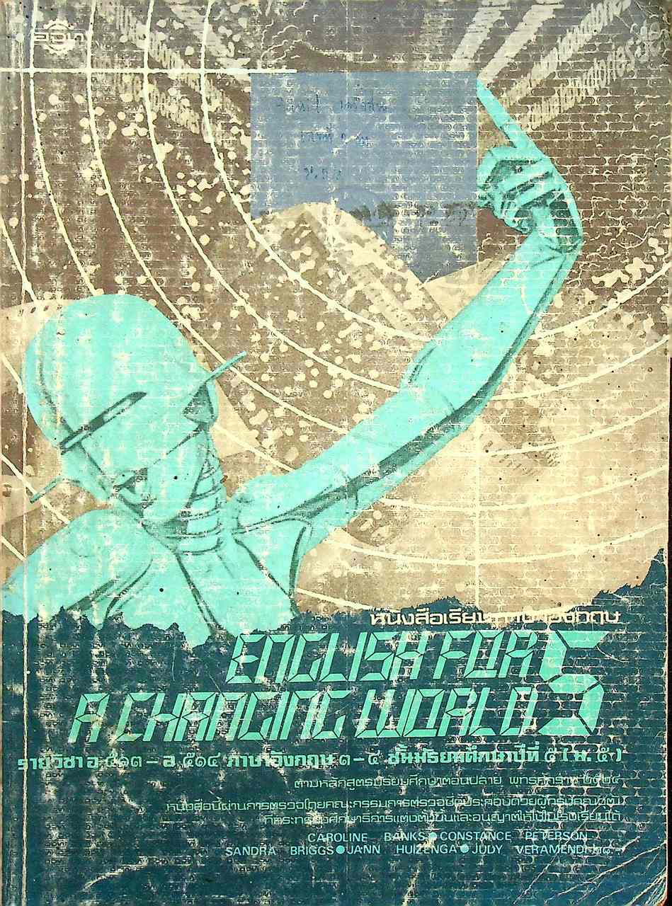 หนังสือเรียนภาษาอังกฤษ ENGLISH FOR A CHANGING WORLD BOOK 5 ชั้นมัธยมศึกษาปีที่ 5 (ม.5)