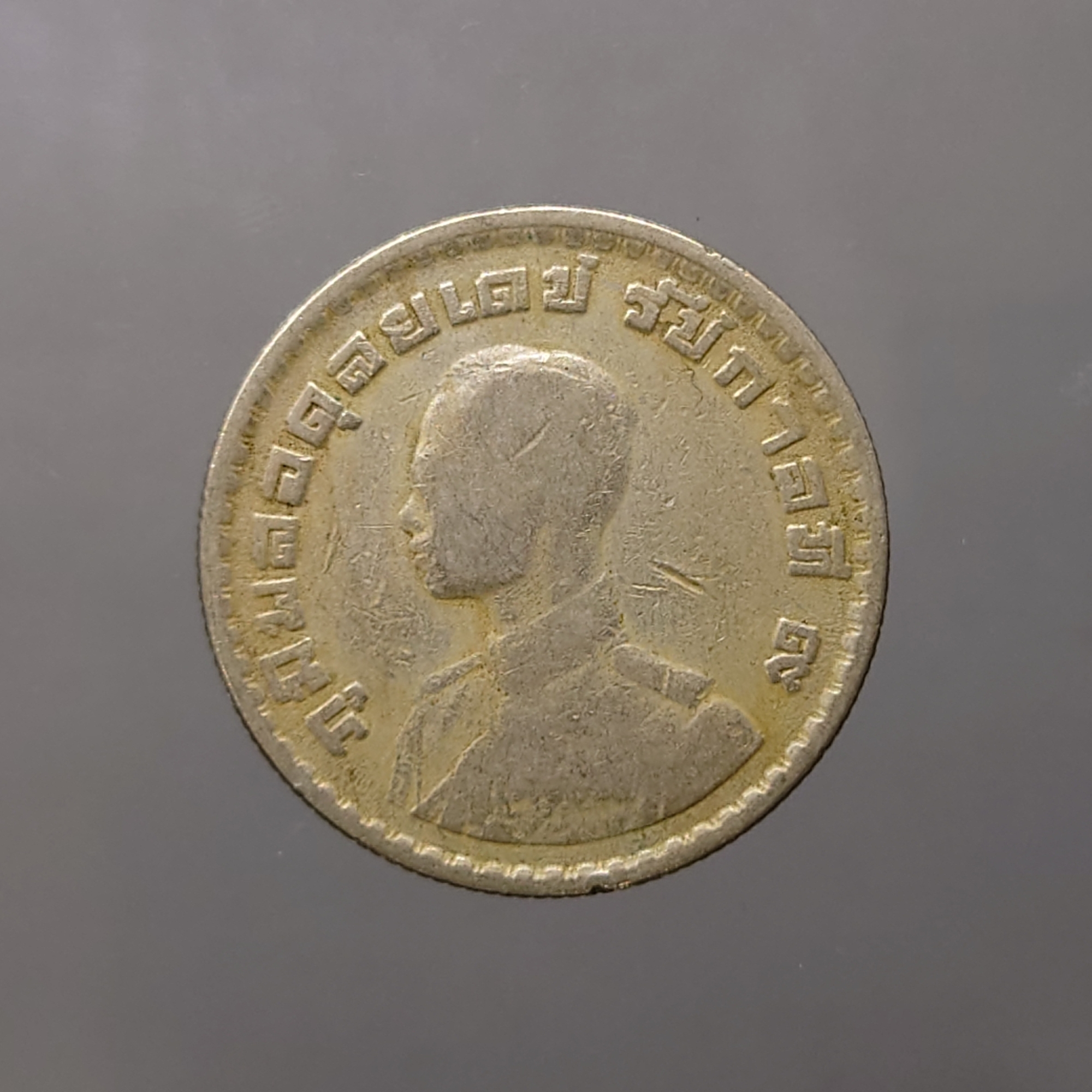 เหรียญ 1 บาท หลังตราแผ่นดิน บล็อกแตก ชฎา ยาว ชนขอบเหรียญ หายาก พ.ศ.2505