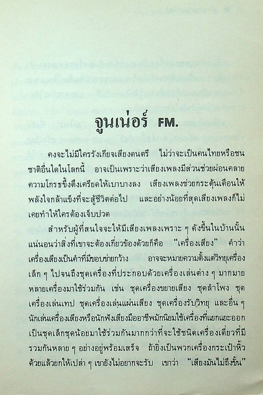 วงจรอิเลคทรอนิคส์ 3