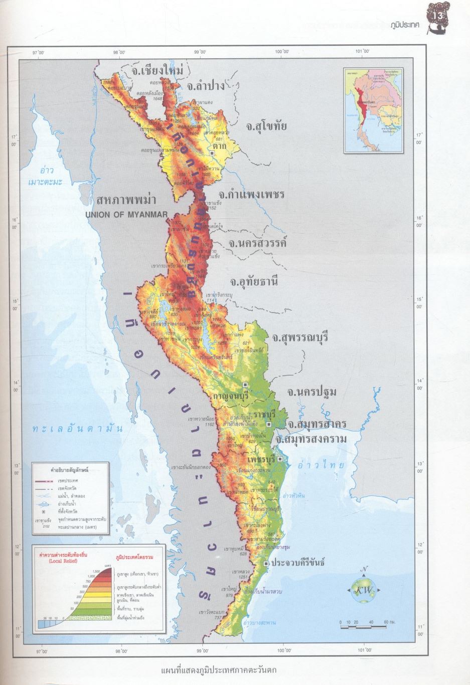ชุดพัฒนาทักษะสังคม แผนที่ความรู้ท้องถิ่นไทย ภาคตะวันตก