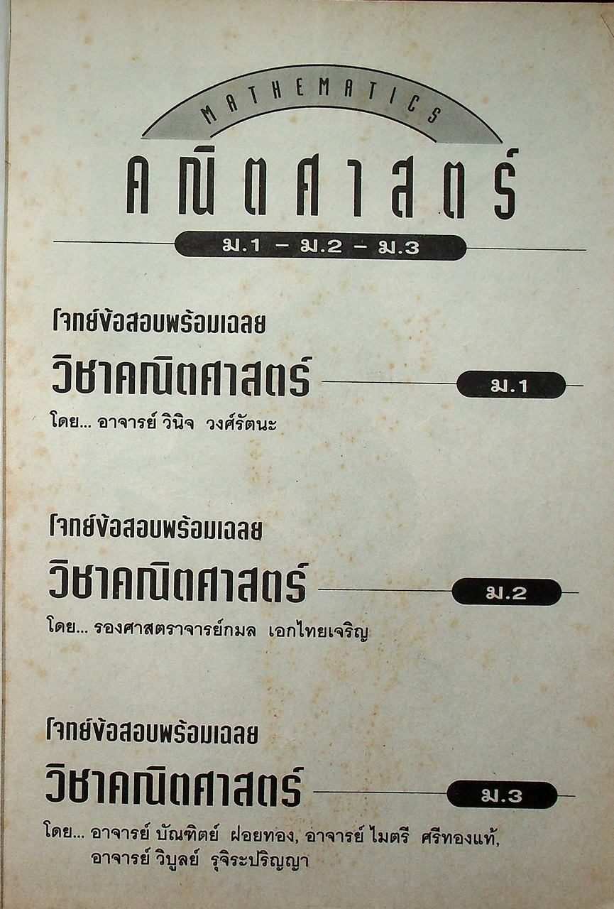 โจทย์ข้อสอบ หลักวิชา ม.ต้น เล่ม 1