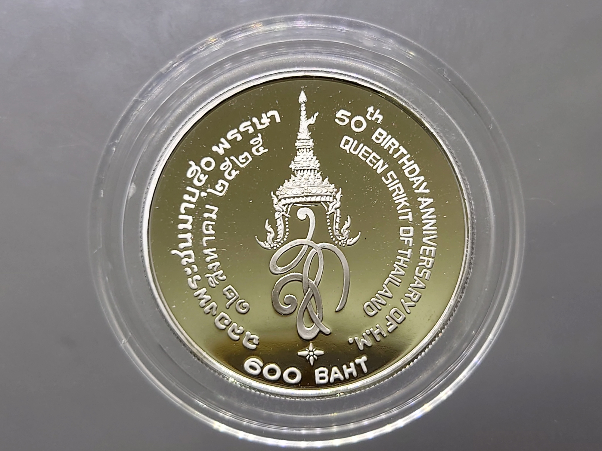 เหรียญเงินขัดเงา 600 บาท ที่ระลึก 50 พรรษา สมเด็จพระนางเจ้าสิริกิติ์ พระบรมราชินีนาถ พ.ศ.2525 สภาพสวย ติดลำดับหายาก