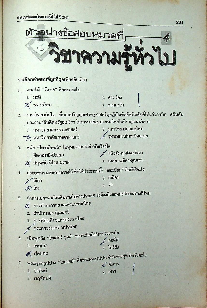 คู่มือเตรียมสอบเข้าพาณิชยการทั่วประเทศ ระดับประกาศนียบัตรวิชาชีพ (ปวช.)