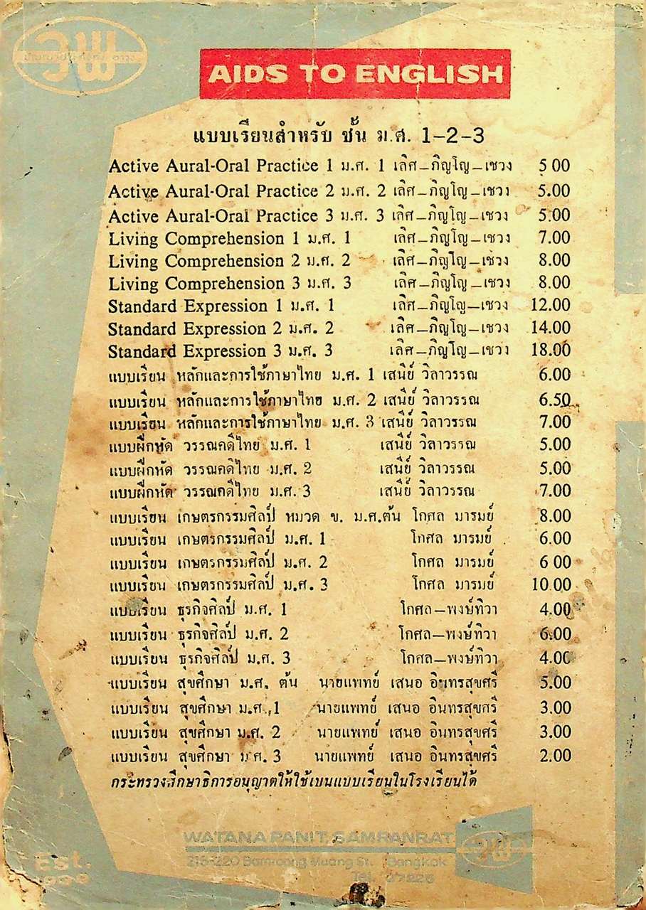 STANDARD EXPRESSION 2 M.S.2 แบบเรียนการใช้ภาษาอังกฤษ สำหรับชั้น ม.ศ.2
