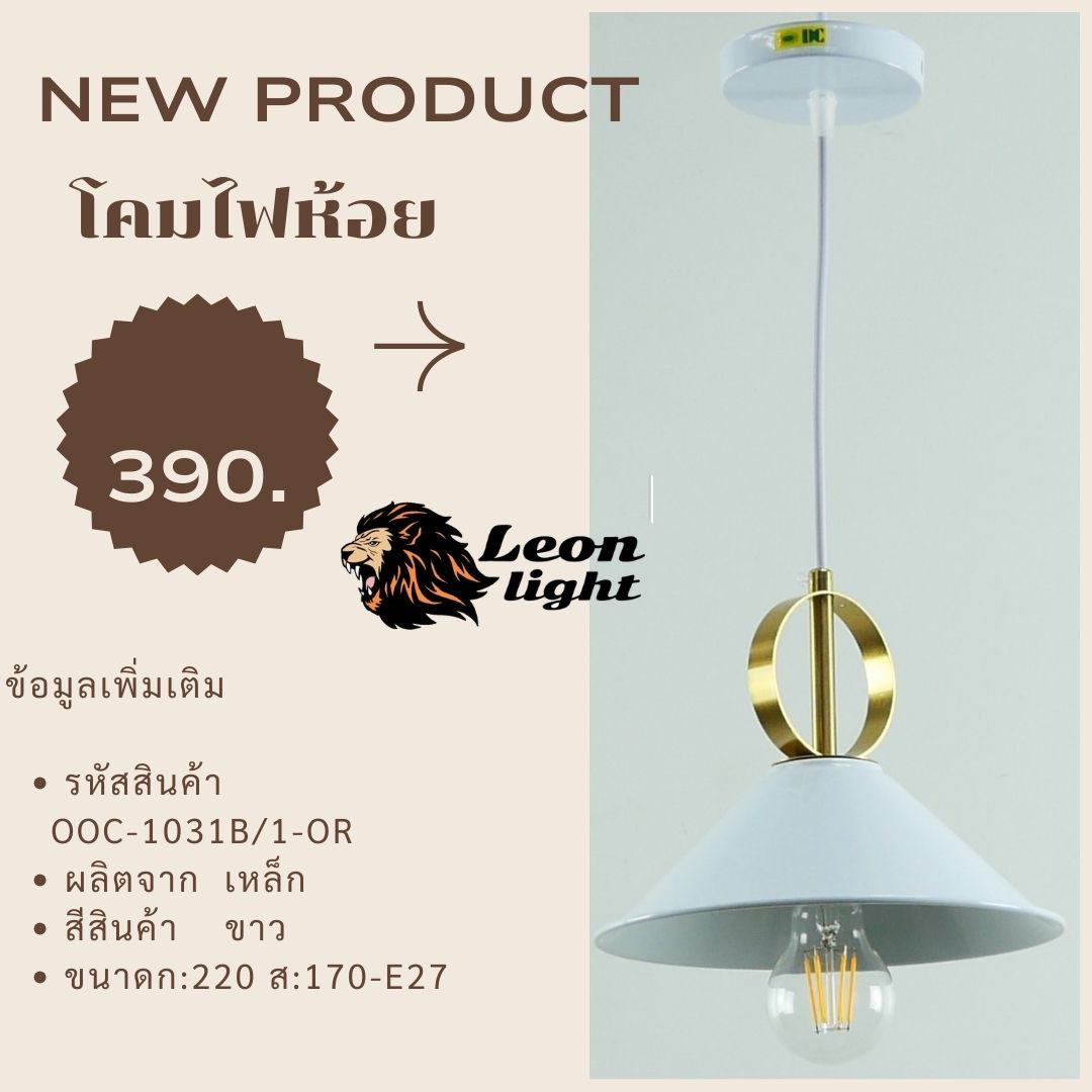 โคมไฟห้อย (ฝาชี)