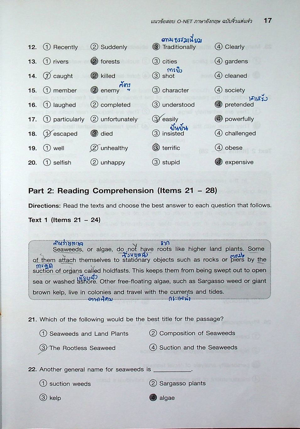 แนวข้อสอบ O-NET ภาษาอังกฤษ ฉบับจิ๋วแต่แจ๋ว